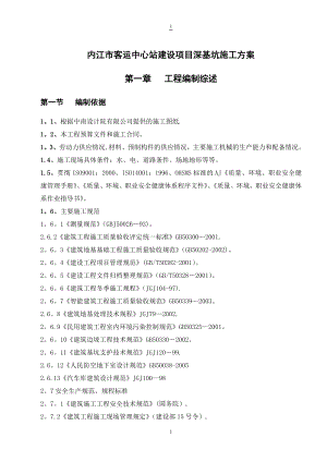 大型深基坑土方开挖专项施工方案41182.doc