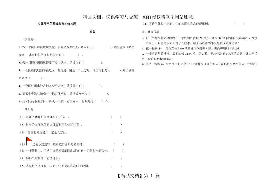 立体图形练习题.docx_第1页