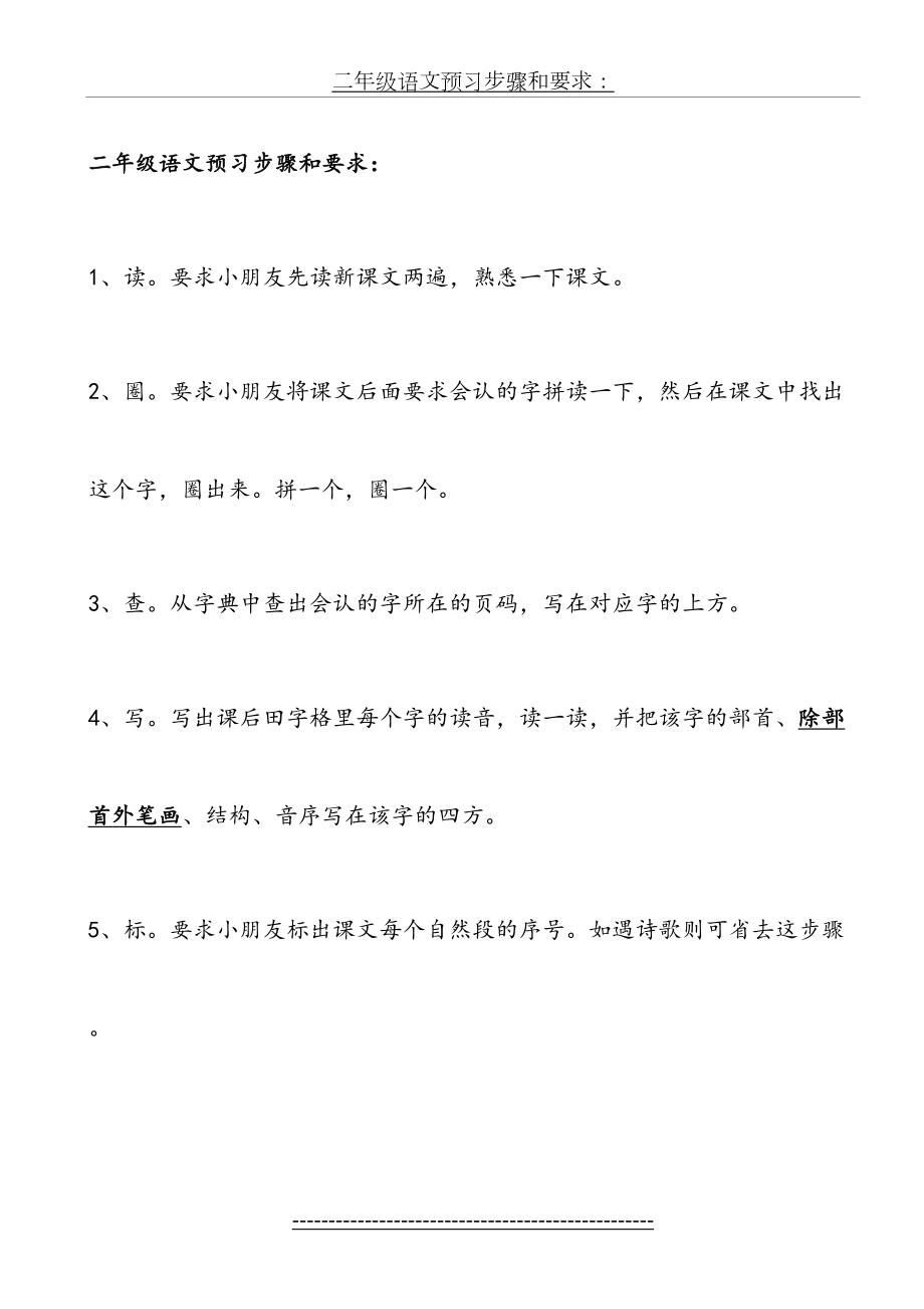 部编二年级语文预习步骤和要求.doc_第2页