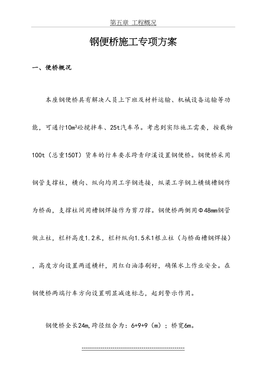 钢便桥施工专项方案...doc_第2页