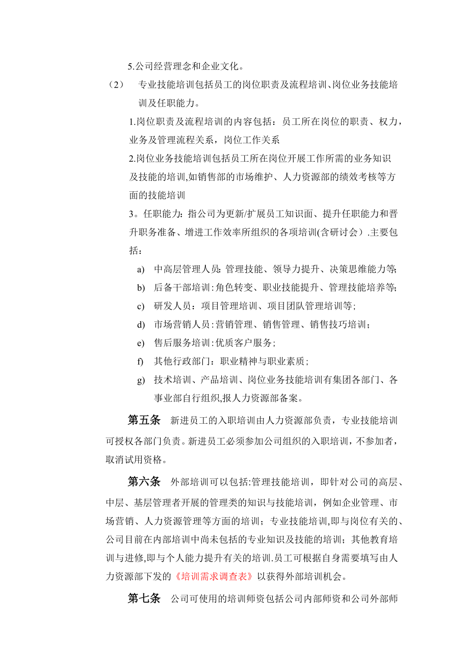 员工培训管理制度16374.doc_第2页