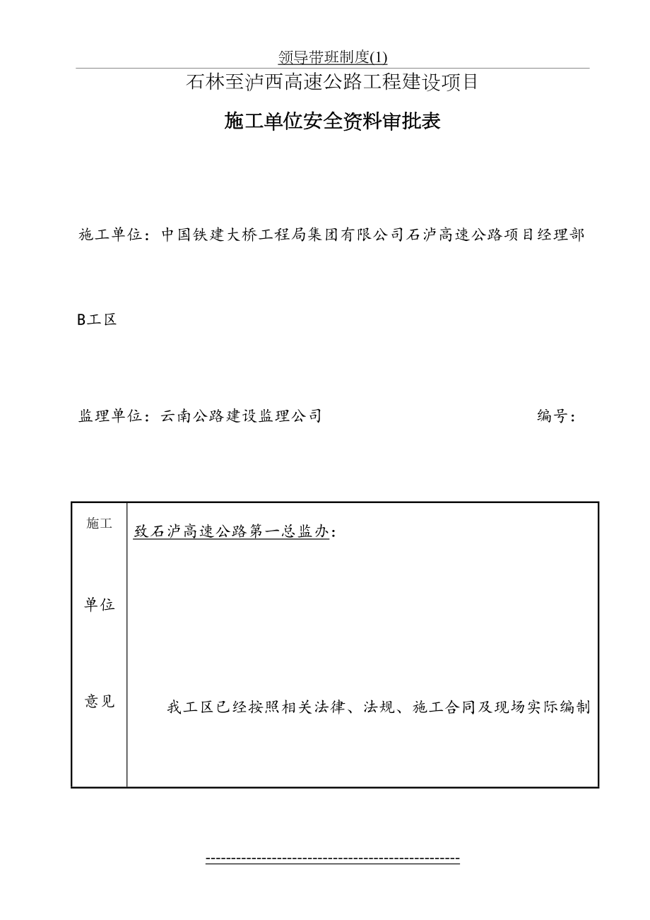 领导带班制度(1).doc_第2页