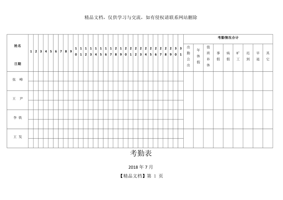 考勤表-完整版.docx_第1页