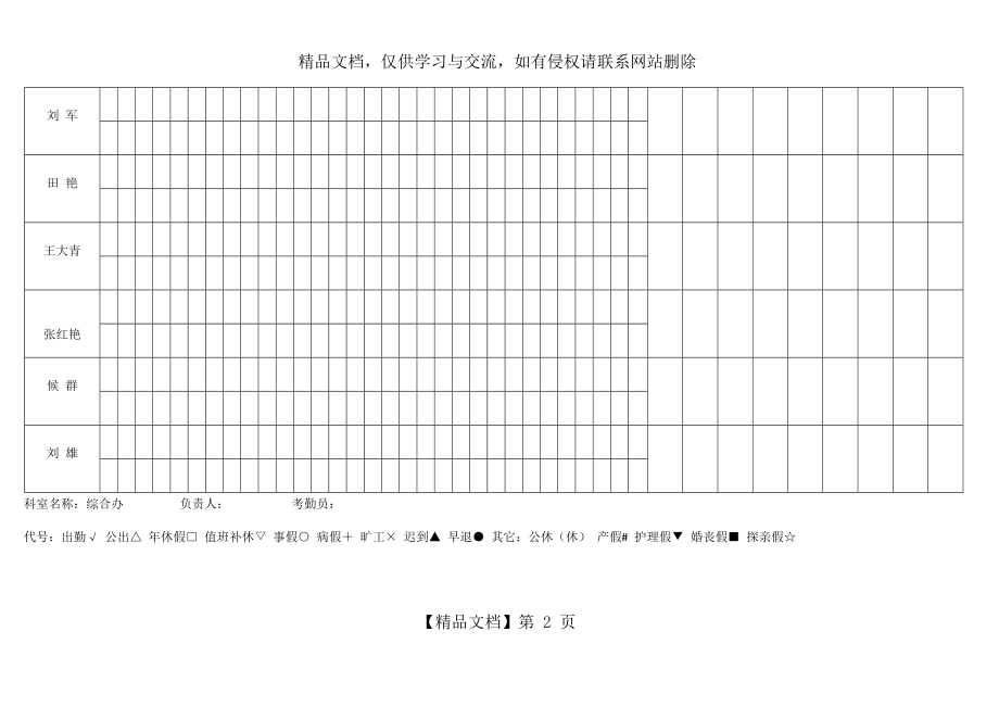 考勤表-完整版.docx_第2页