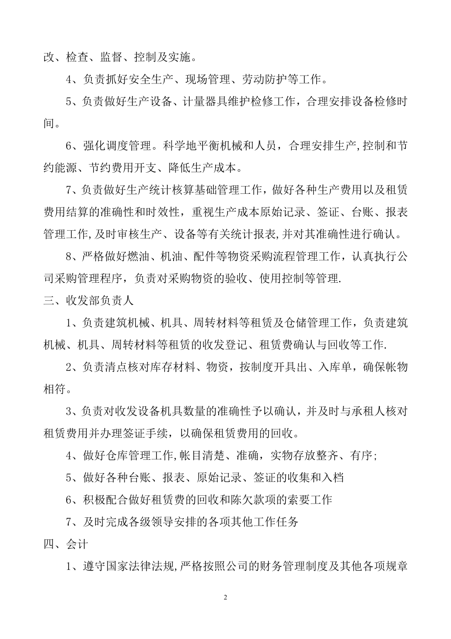 设备租赁分公司各岗位人员工作职责及管理制度.doc_第2页