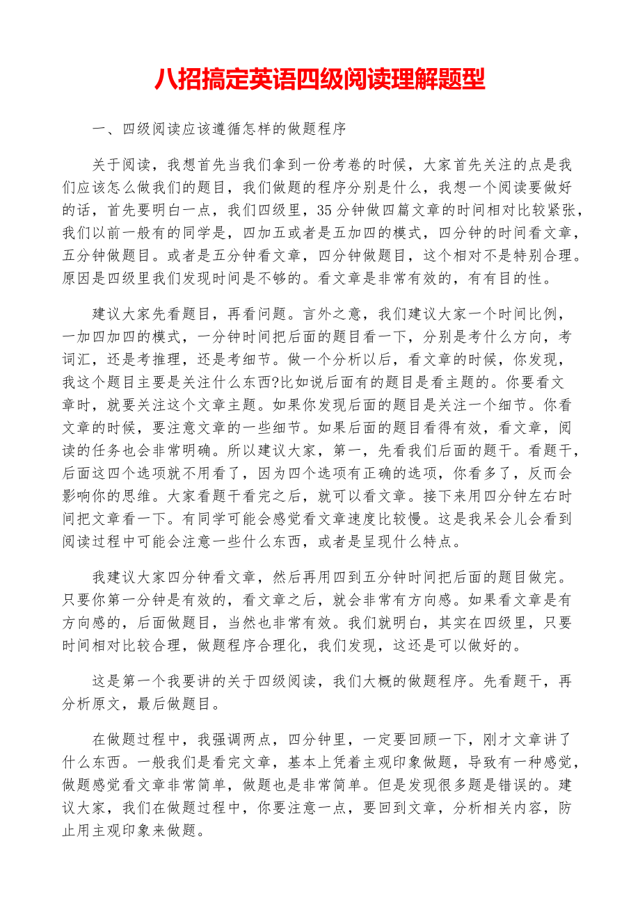 八招搞定英语四级阅读理解题型.pdf_第1页