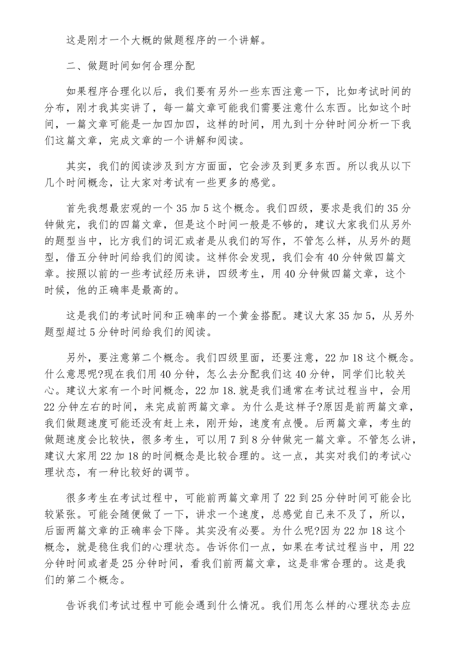 八招搞定英语四级阅读理解题型.pdf_第2页