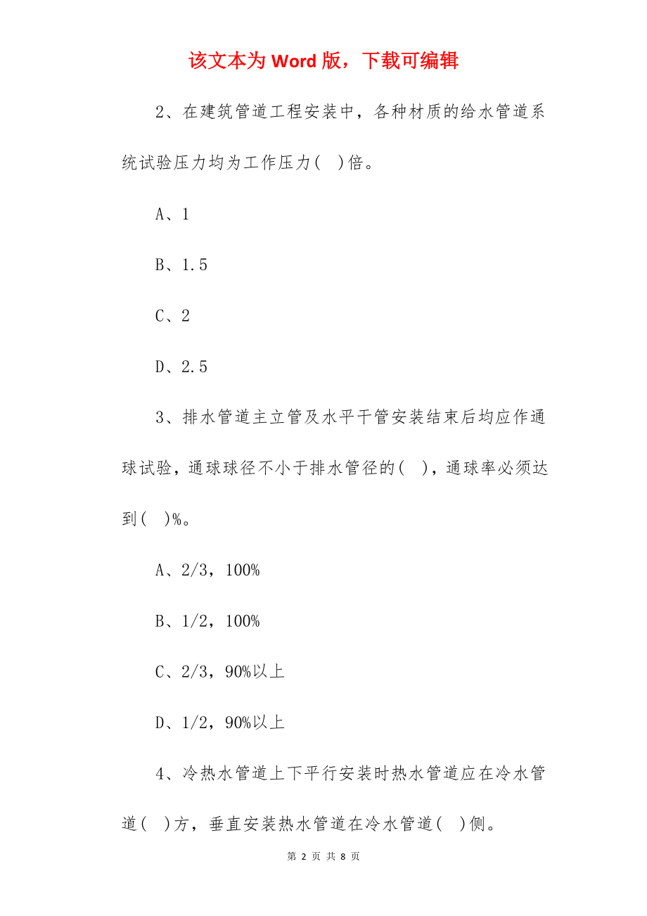 2022年一级建造师《机电工程》章节习题及答案(九).docx_第2页