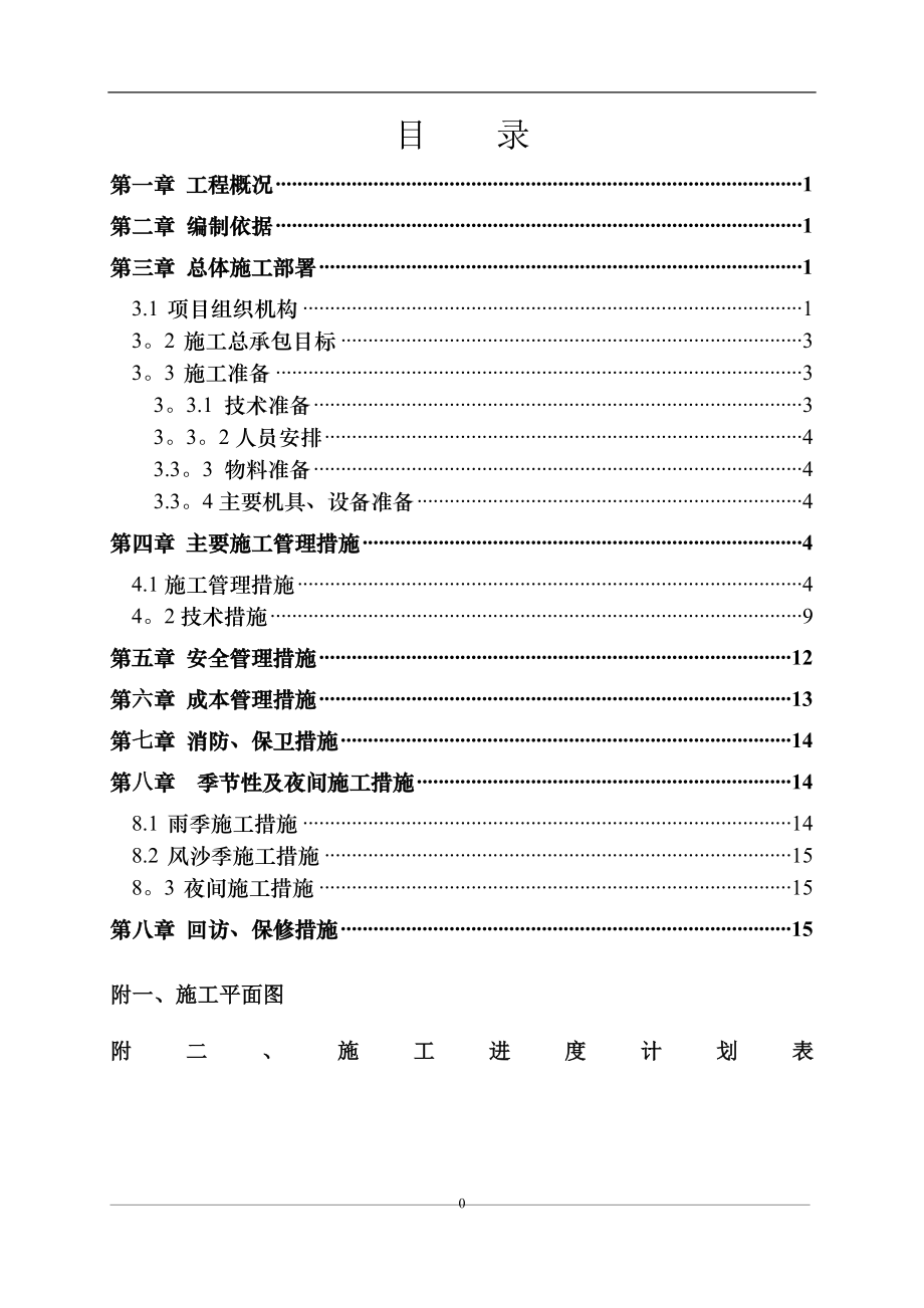 场地硬化施工组织设计69684.doc_第1页