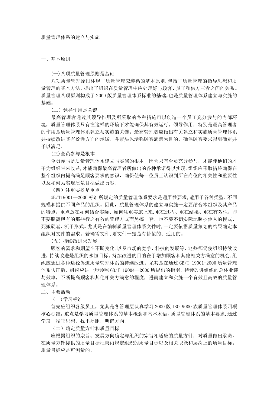 质量管理体系的运行.doc_第1页