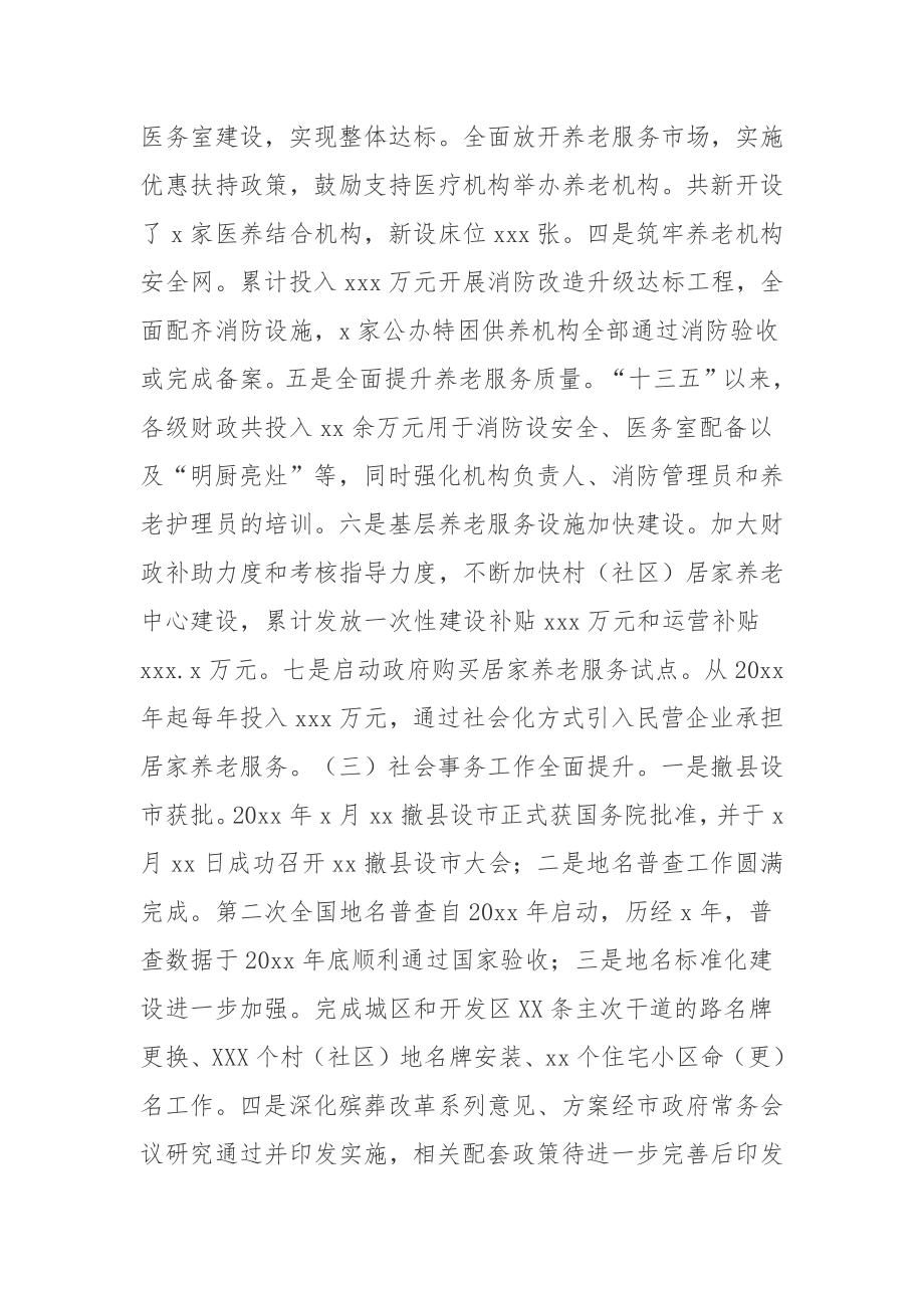 民政局“十三五”以来工作总结及“十四五”工作谋划.docx_第2页