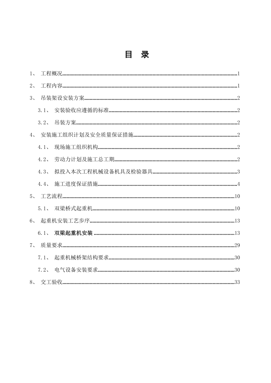 双梁桥式起重机安装施工方案35634.doc_第2页