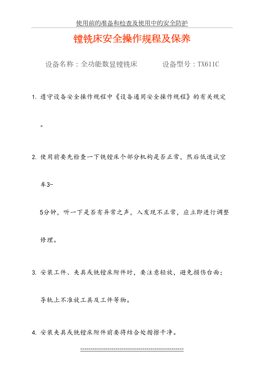 镗铣床安全操作规程及保养.doc_第2页