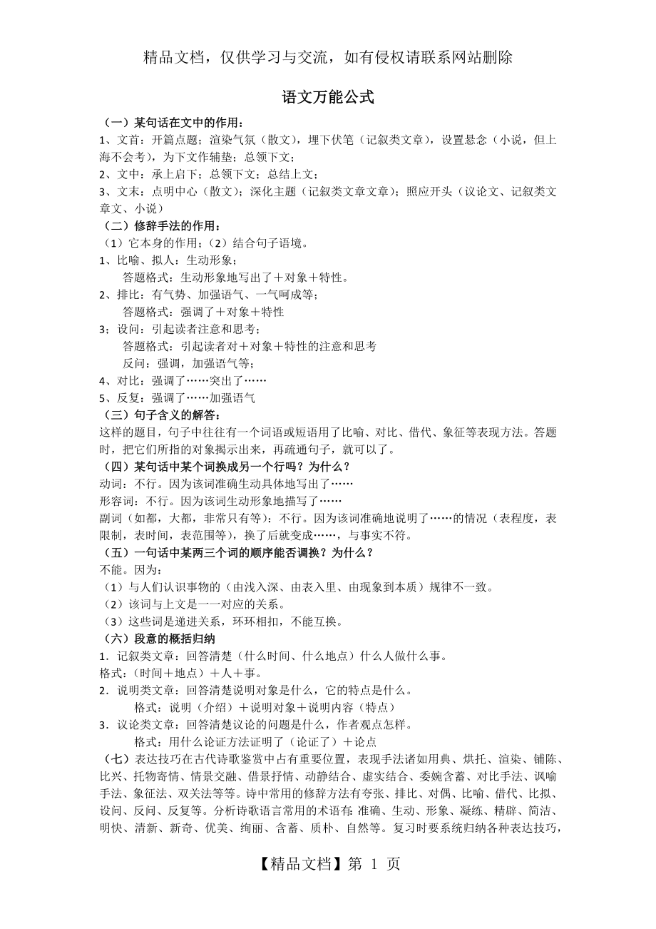 语文万能公式AND文言句式.docx_第1页