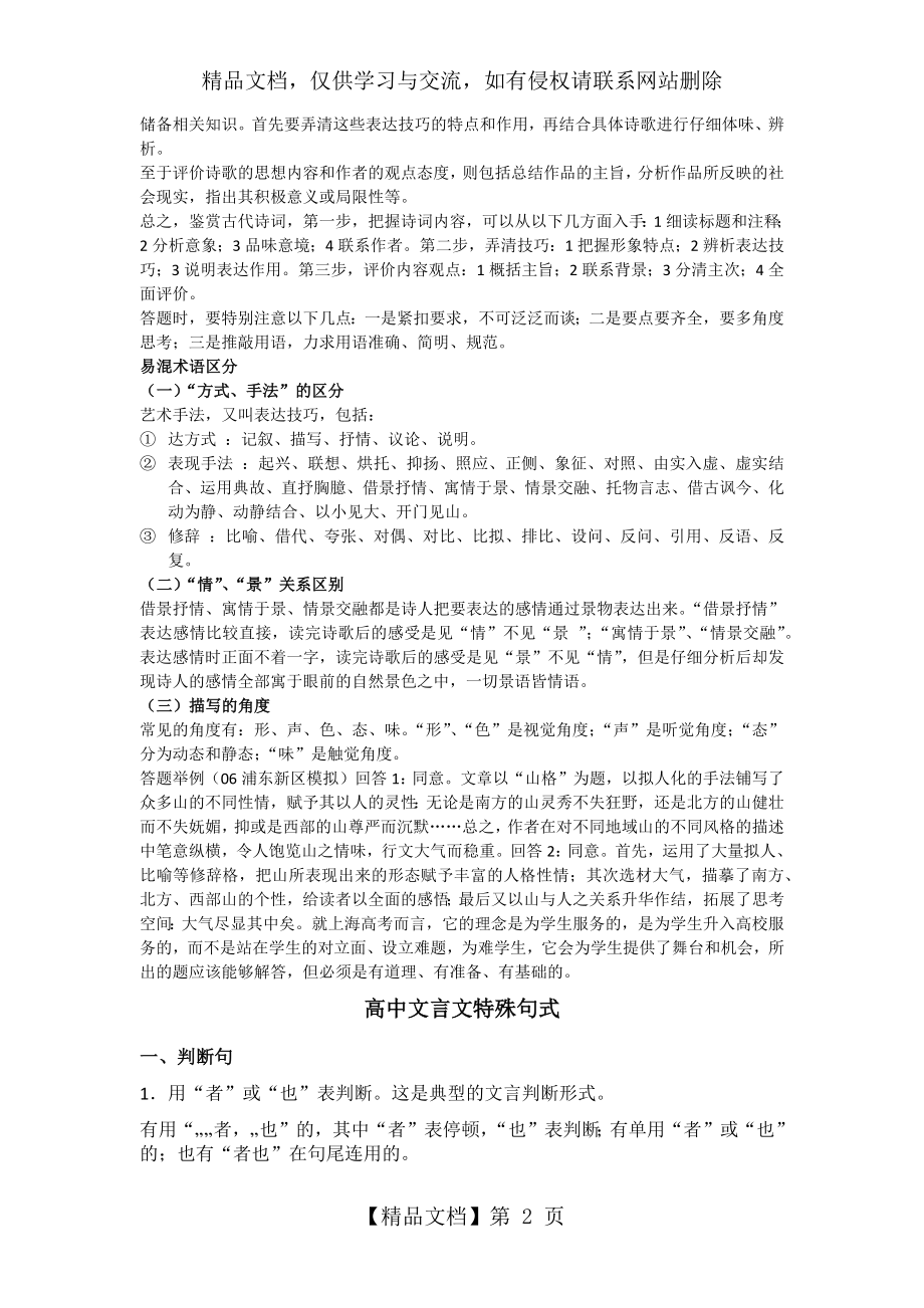 语文万能公式AND文言句式.docx_第2页