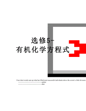 选修5-有机化学方程式.doc