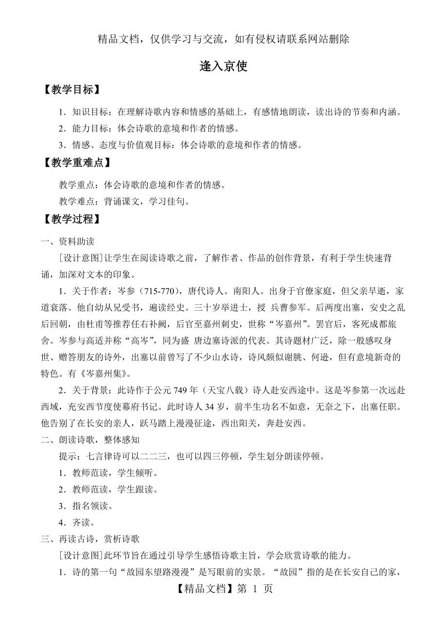 逢入京使--优秀教学设计(教案).docx_第1页