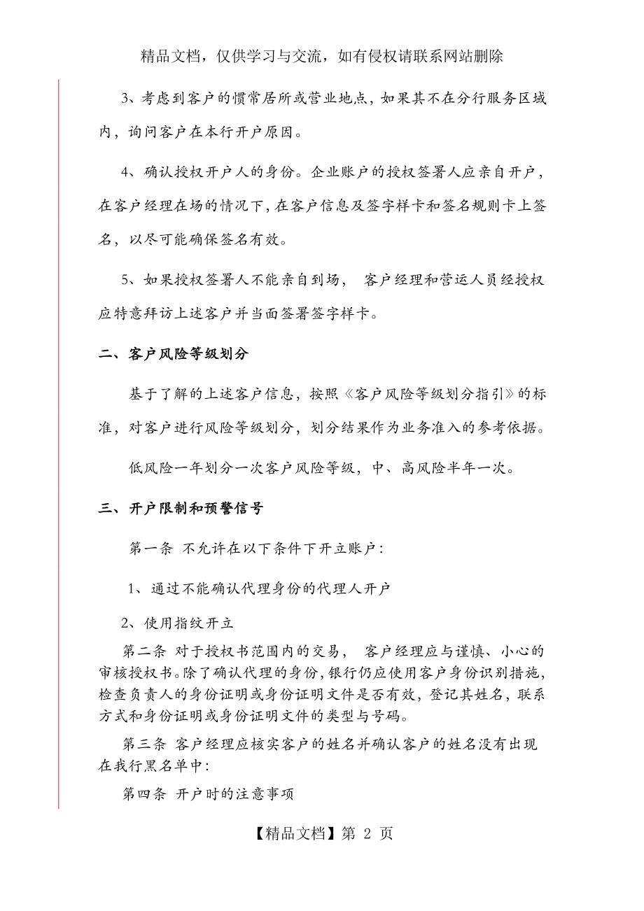 银行客户经理日常反洗钱职责要点.doc_第2页