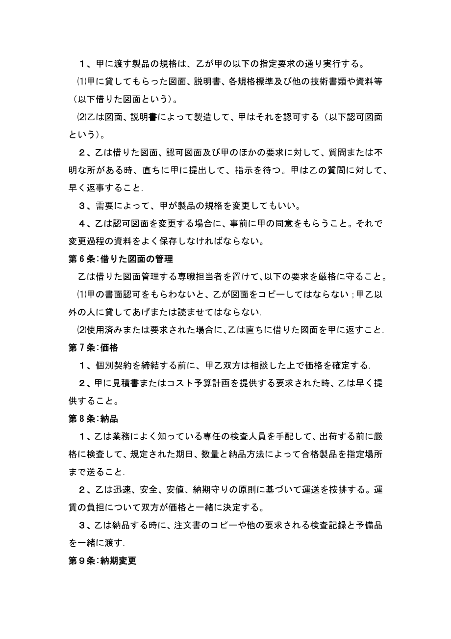 基本交易合同书(日文).doc_第2页