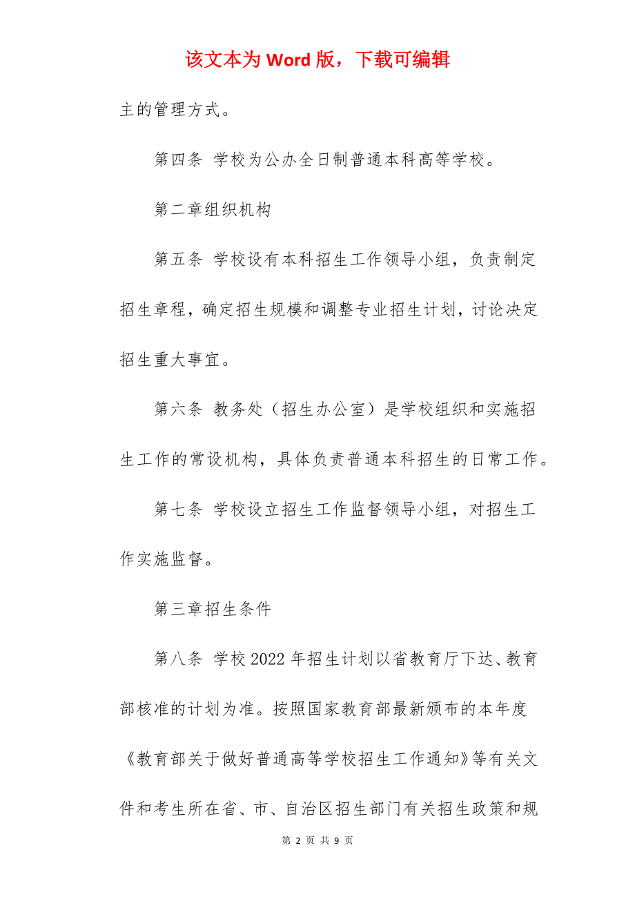 2022年哈尔滨学院招生章程.docx_第2页