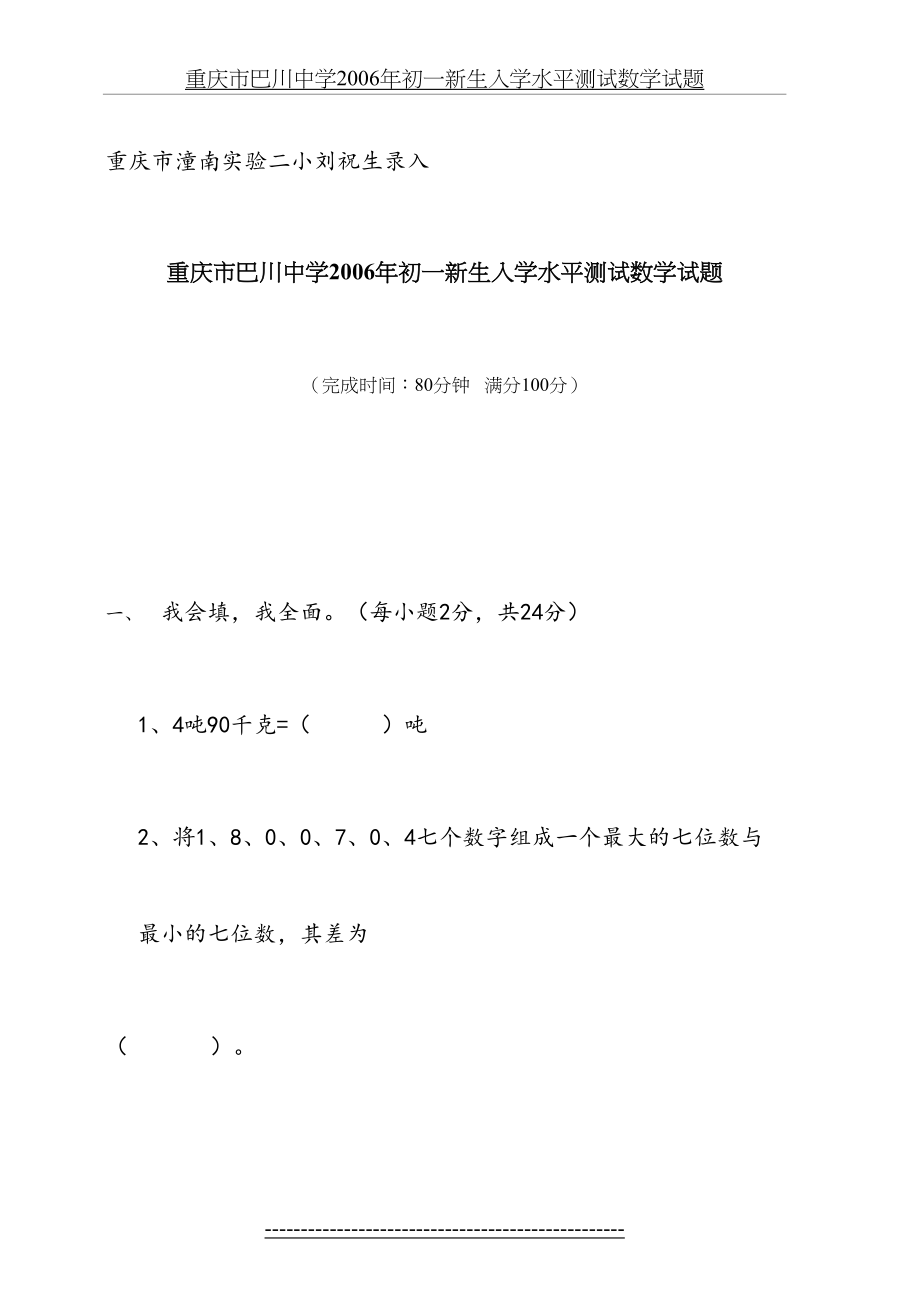 重庆市巴川中学2006年初一新生入学水平测试数学试题.doc_第2页