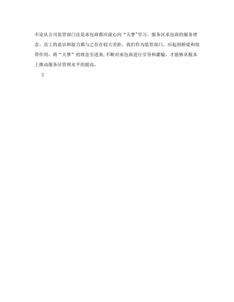 质量与职业健康安全管理体系培训心得.doc_第2页