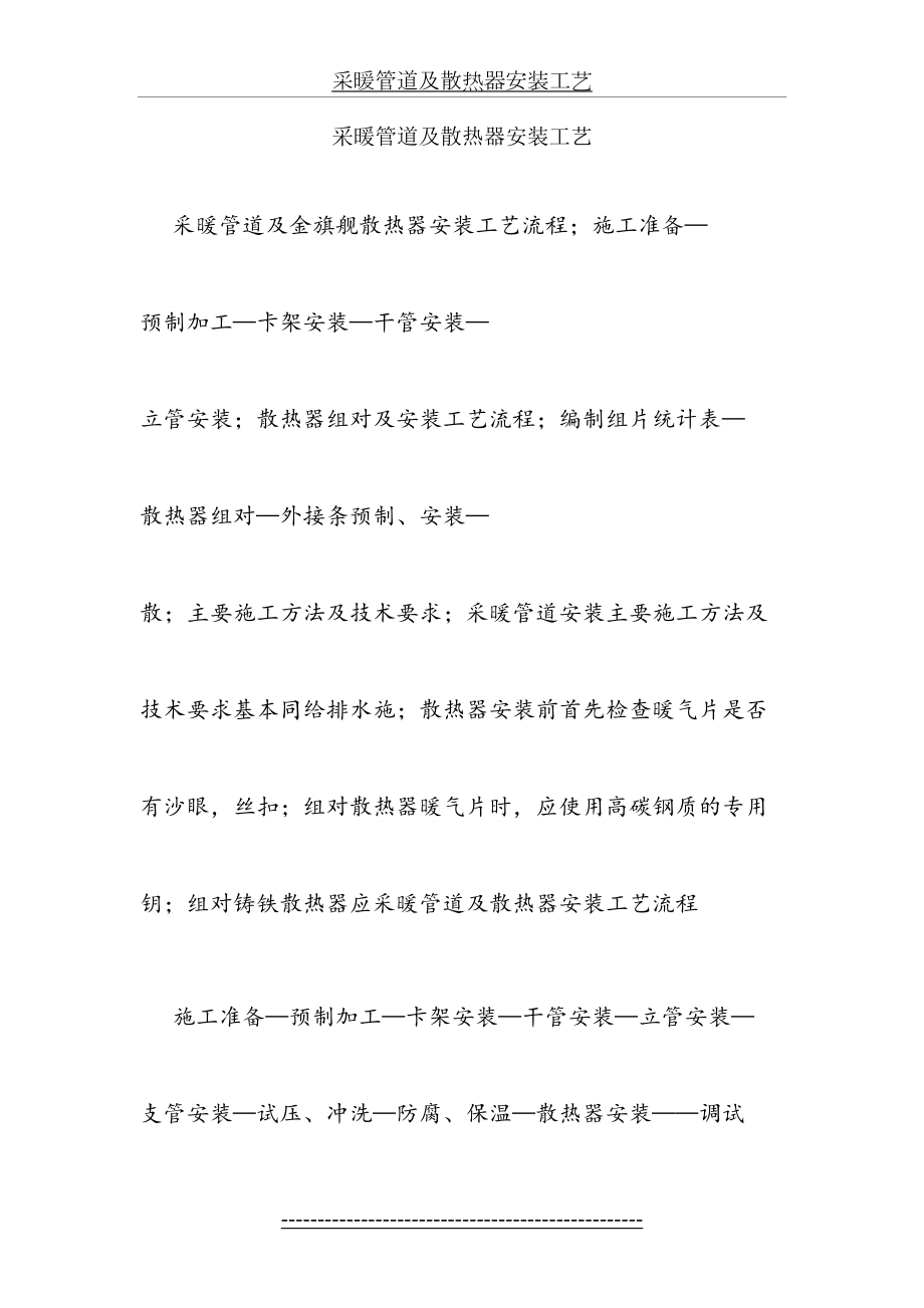 采暖管道及散热器安装实用工艺.doc_第2页