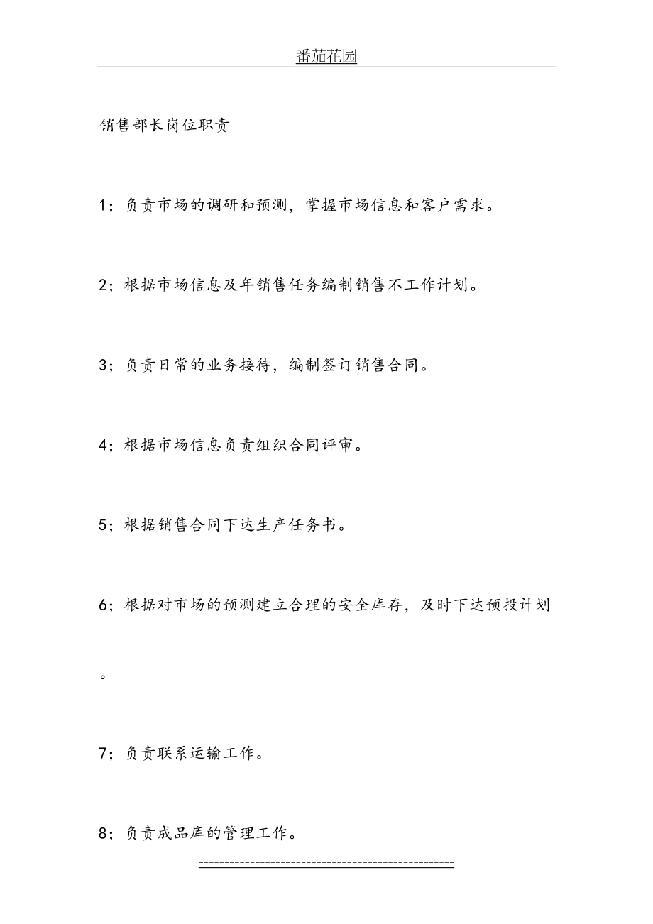 销售部长岗位职责.doc_第2页