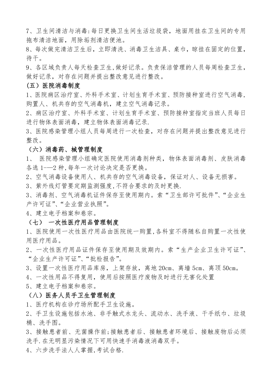 基层医院医院感染管理制度(新).doc_第2页