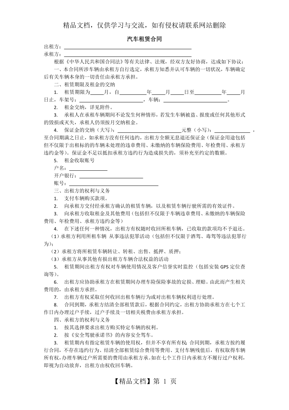 汽车租赁合同(商业版).doc_第1页