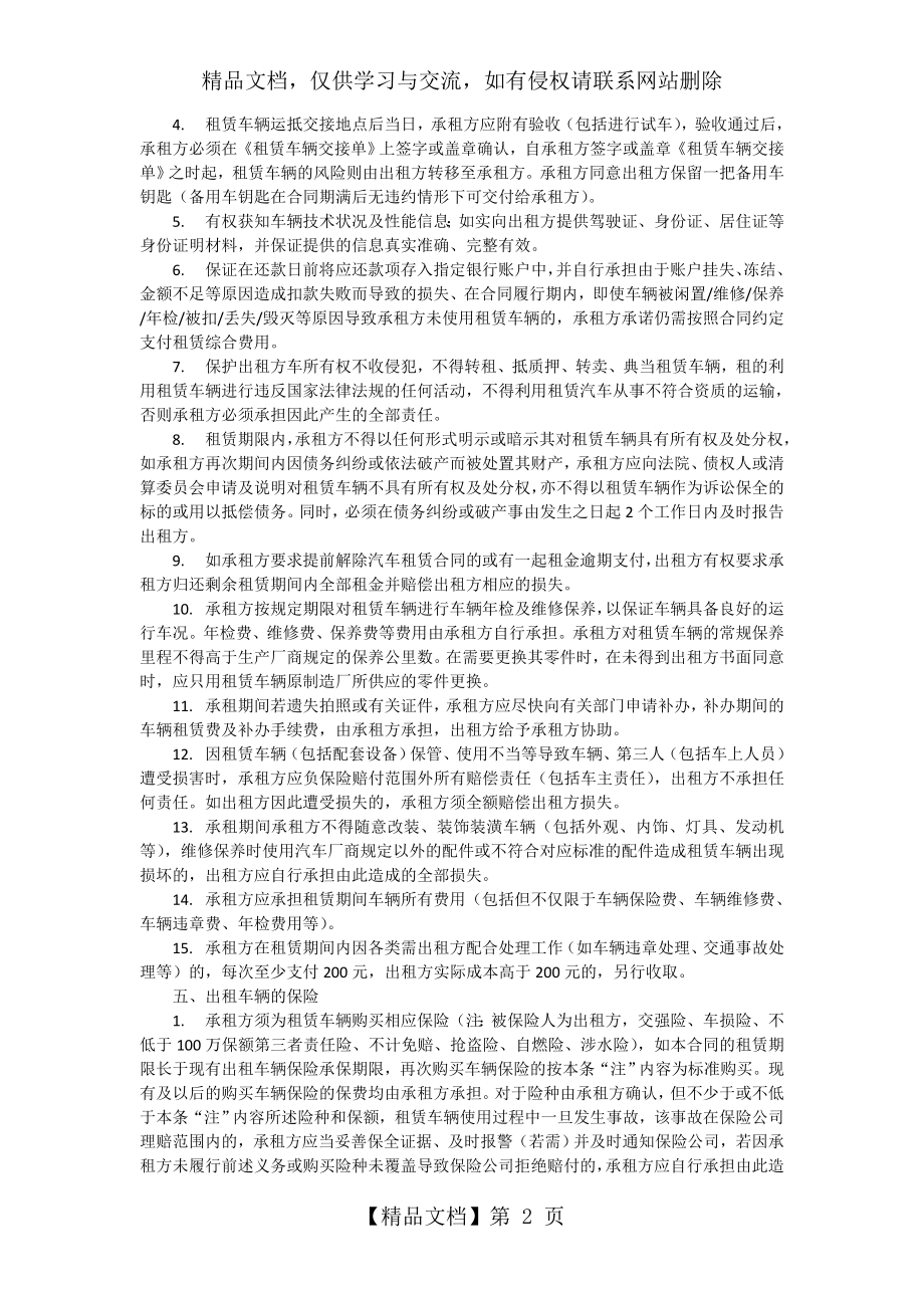 汽车租赁合同(商业版).doc_第2页