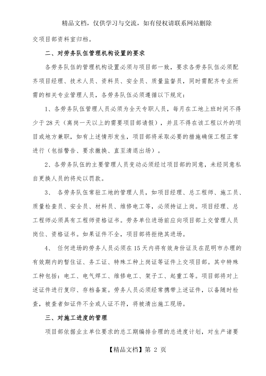 项目劳务管理办法.doc_第2页