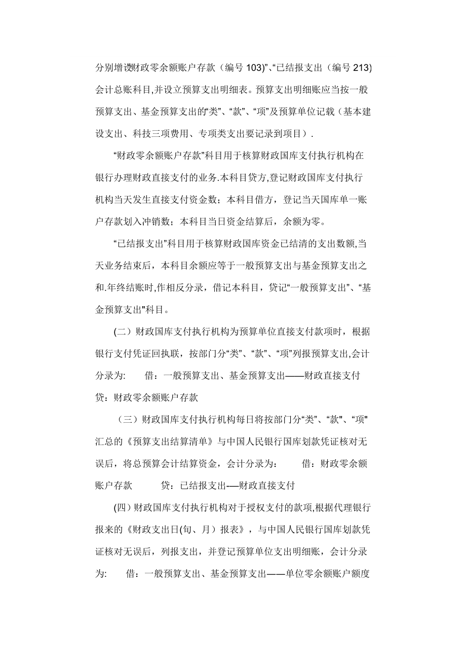 财政国库管理制度改革试点会计核算暂行办法.doc_第2页