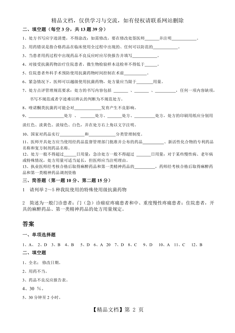 药学岗前培训考核试题及答案.doc_第2页