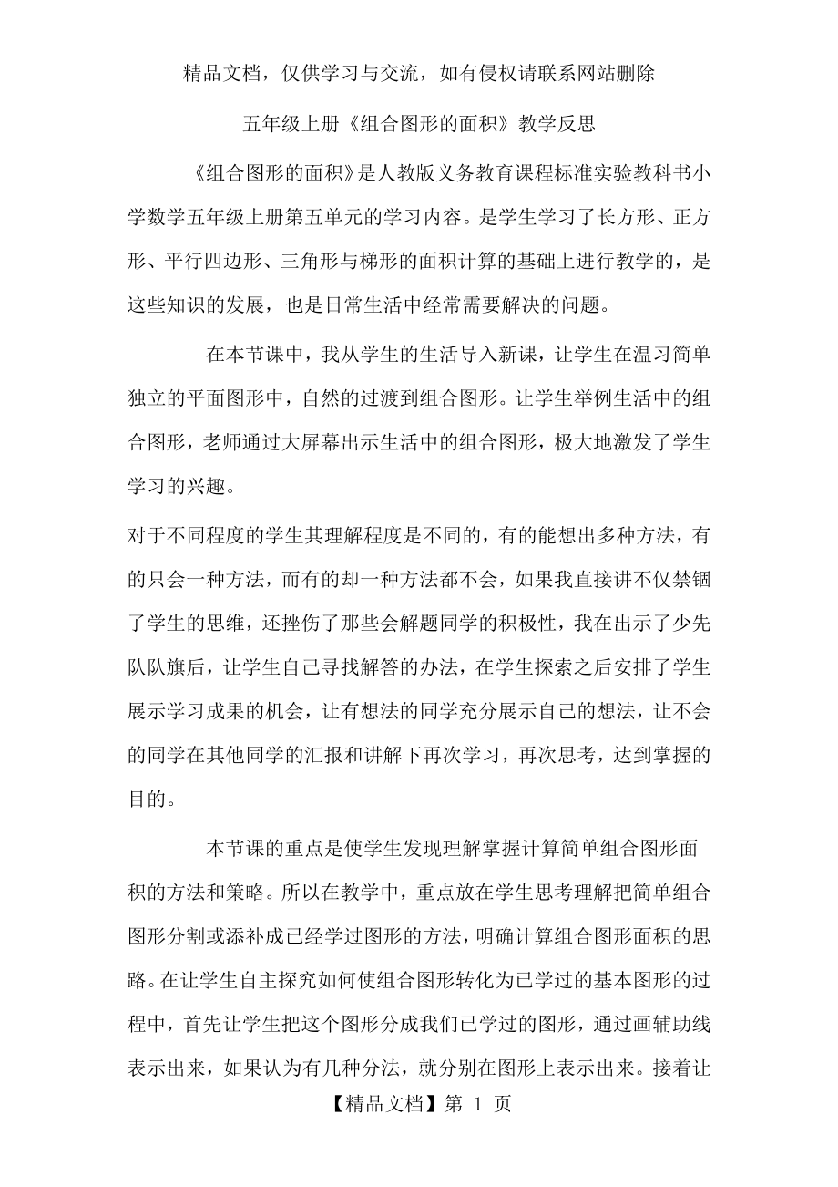 组合图形教学反思.docx_第1页