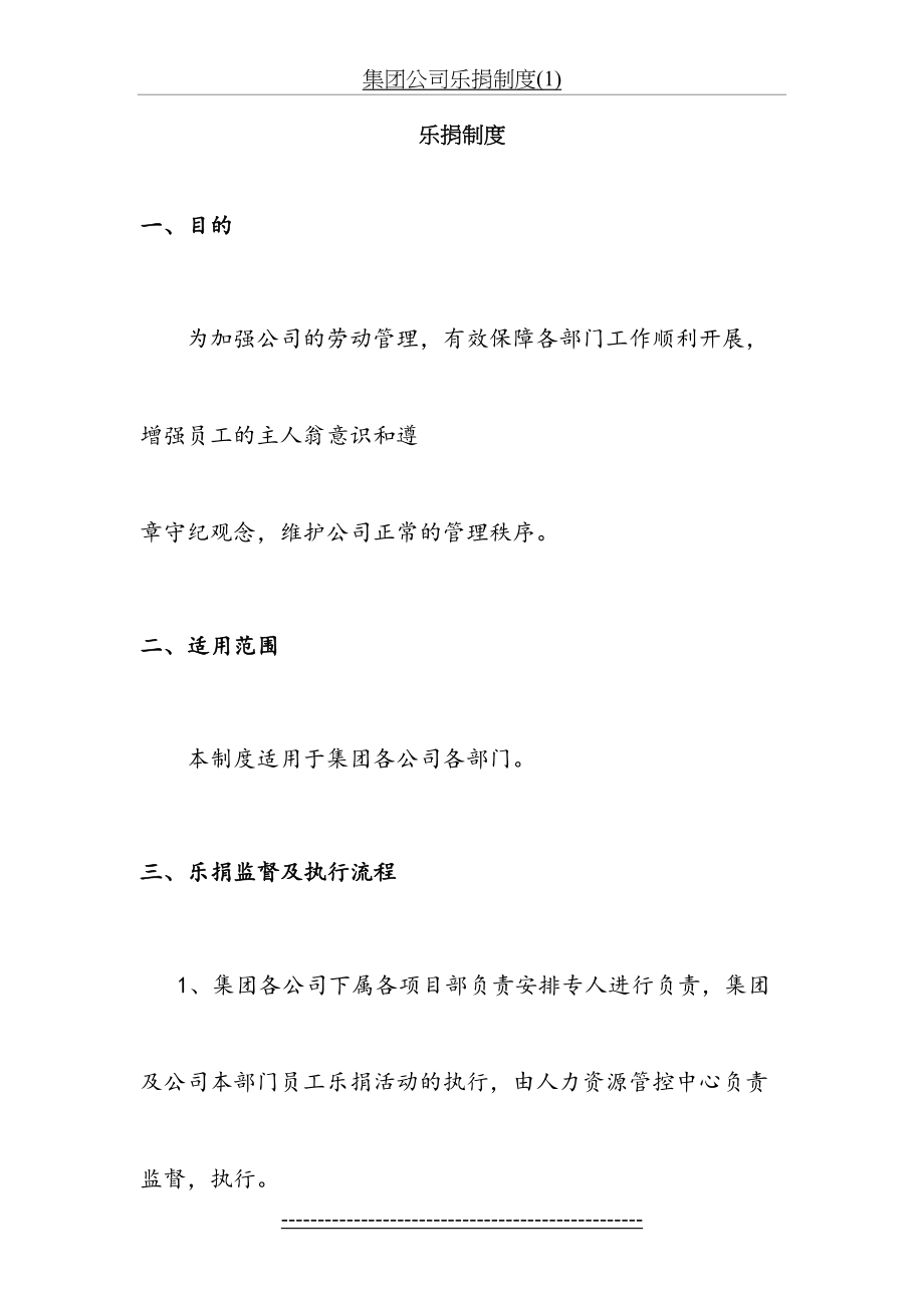 集团公司乐捐制度(1).doc_第2页