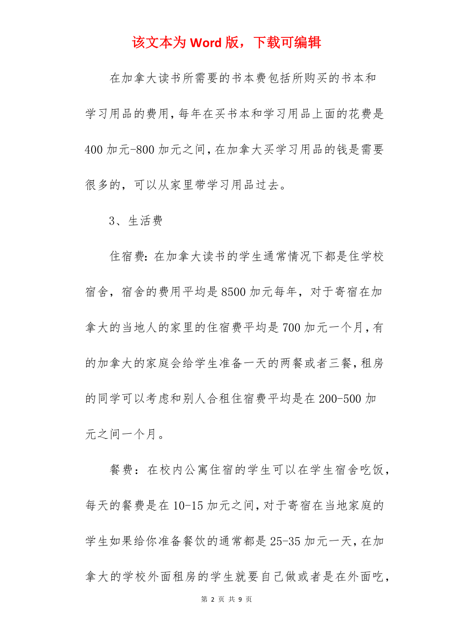 2022年加拿大艺术留学一年需要多少费用.docx_第2页