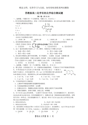 苏教版高二化学有机化学综合测试题.doc