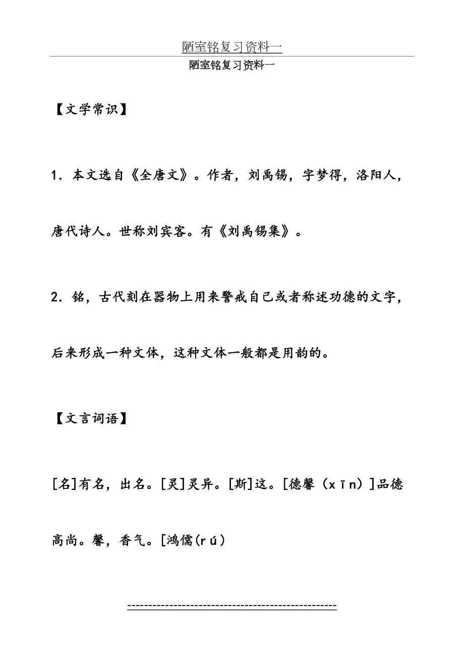 陋室铭、爱莲说复习资料.doc_第2页