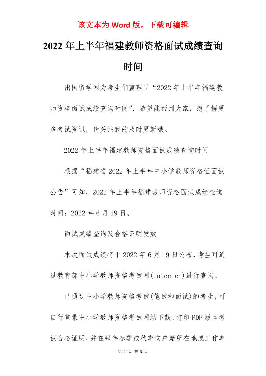 2022年上半年福建教师资格面试成绩查询时间.docx_第1页