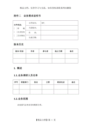 软件系统业务需求说明书模板.docx