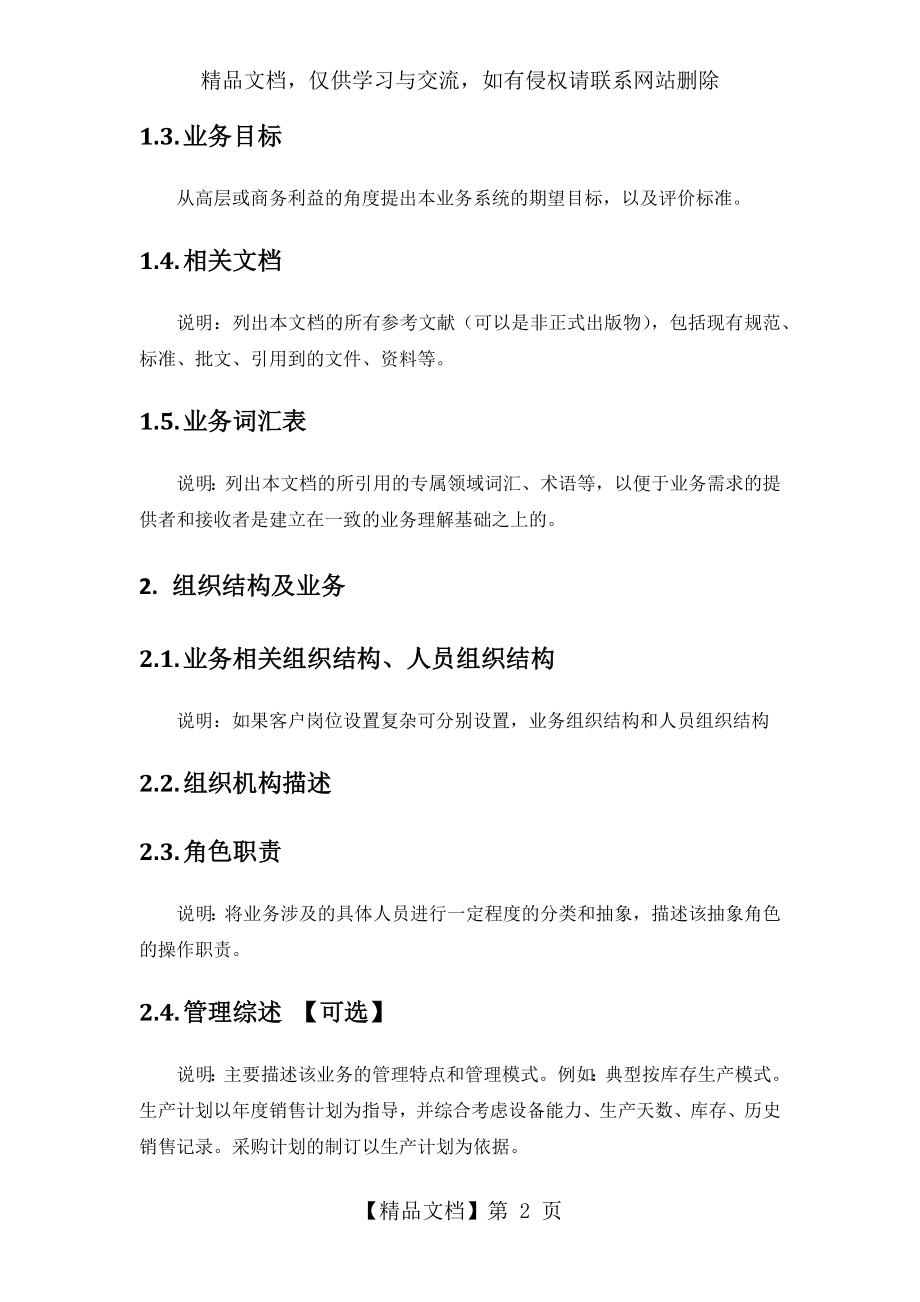 软件系统业务需求说明书模板.docx_第2页