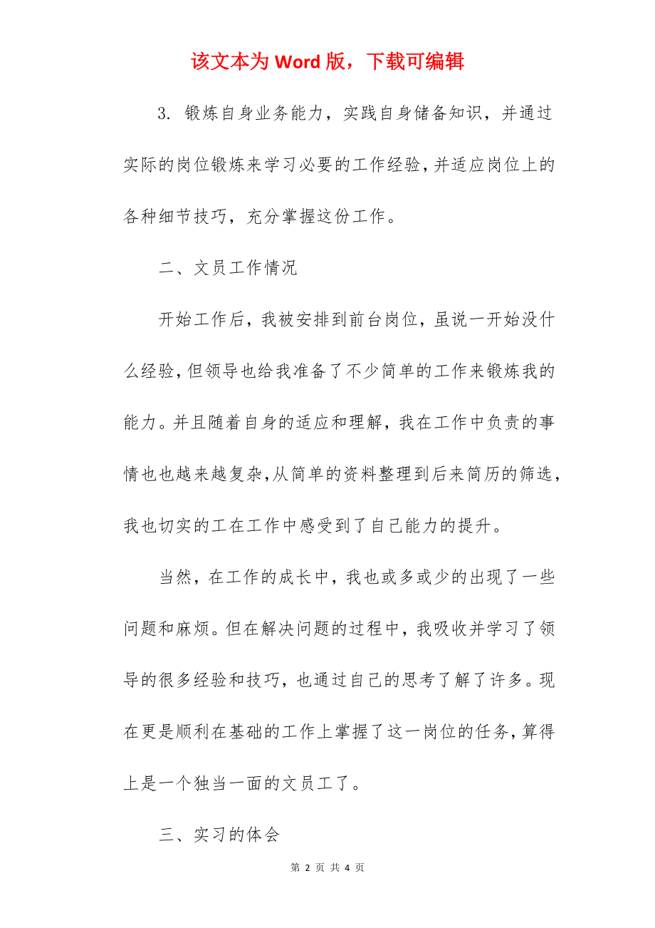 2022大学生毕业文员实习报告.docx_第2页