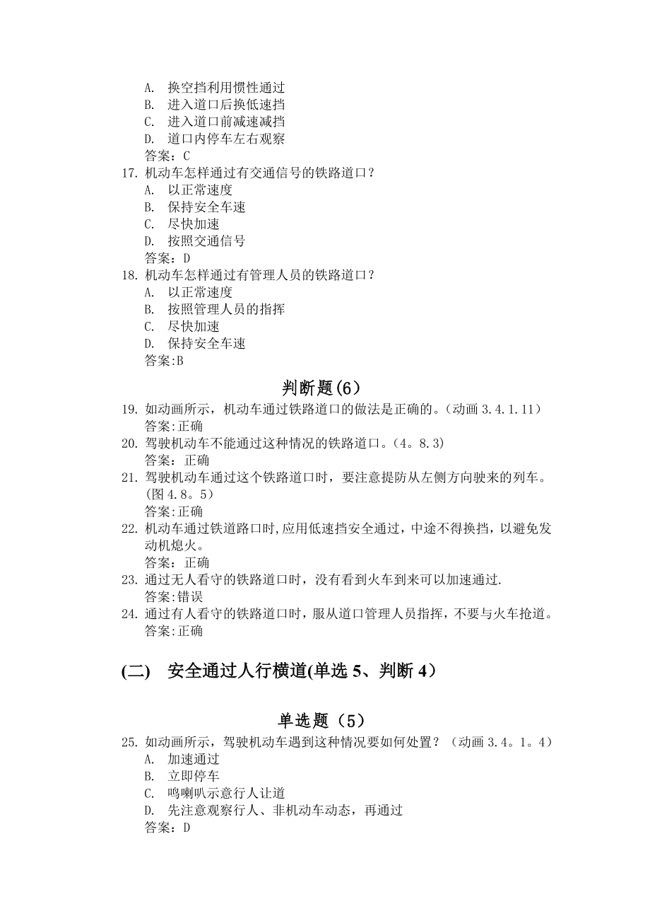 安全文明常识题库2.doc_第2页