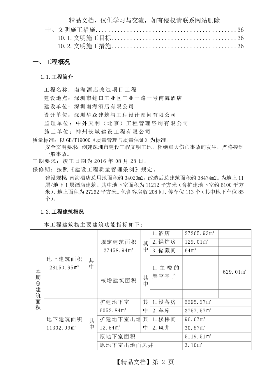 通风与防排烟施工方案.doc_第2页