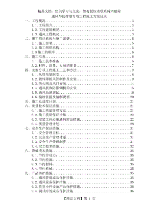 通风与防排烟施工方案.doc