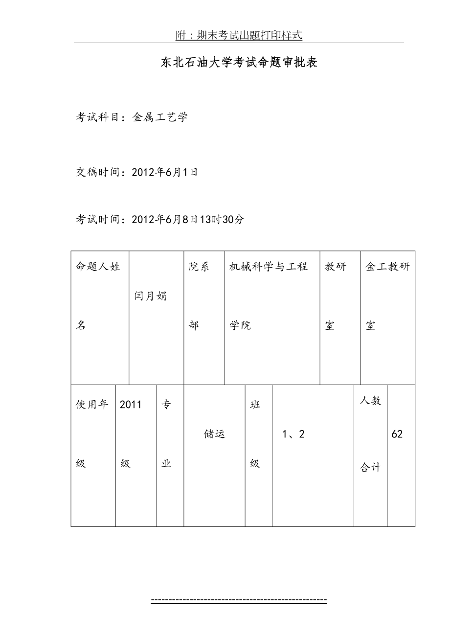 金属工艺学考试.doc_第2页