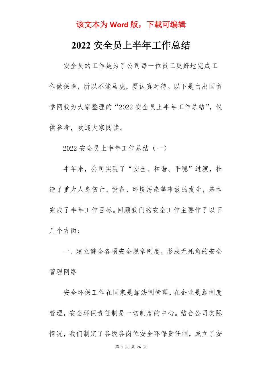 2022安全员上半年工作总结.docx_第1页