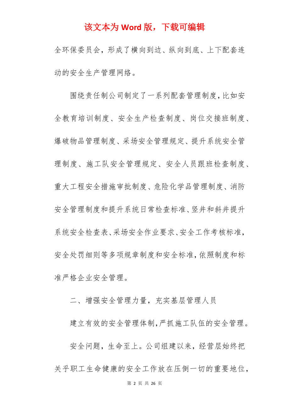 2022安全员上半年工作总结.docx_第2页