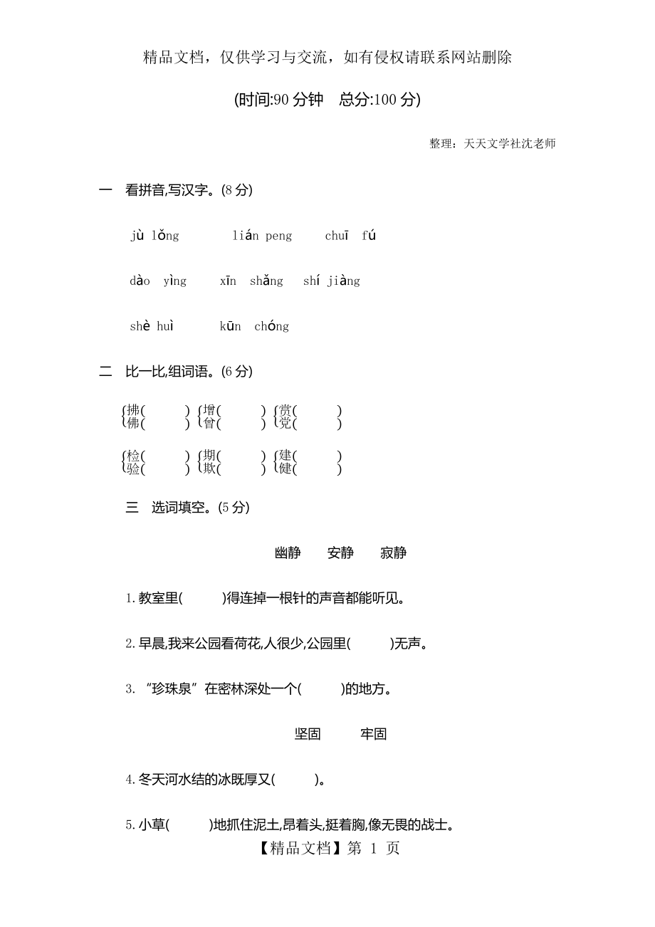 部编版三年级语文下册期中测试卷及答案(二).docx_第1页